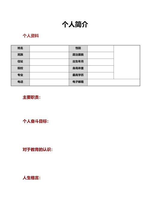 明德实验学校教育管理工作手册全册.docx