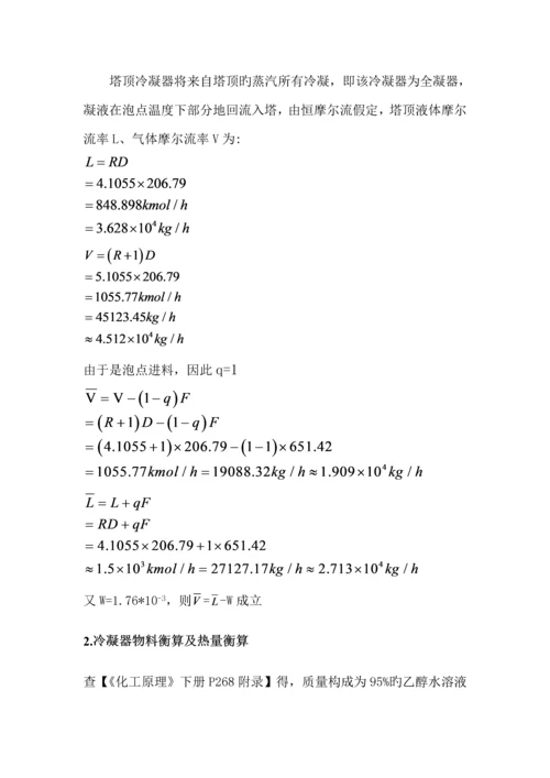 化工原理优质课程设计原料预热器.docx