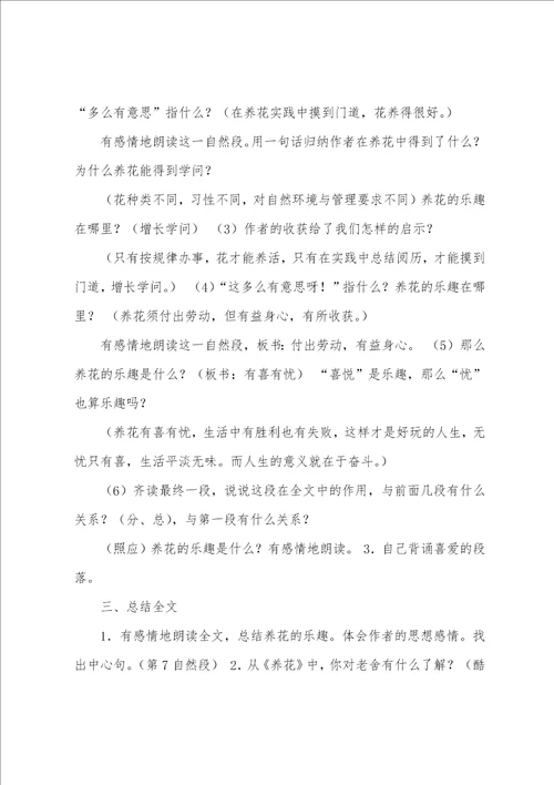 六下语文教案