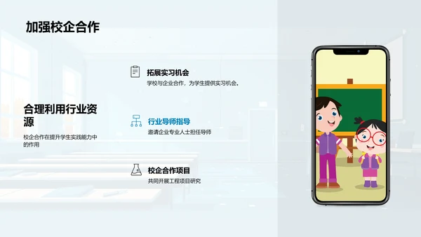 工程教育发展趋势PPT模板