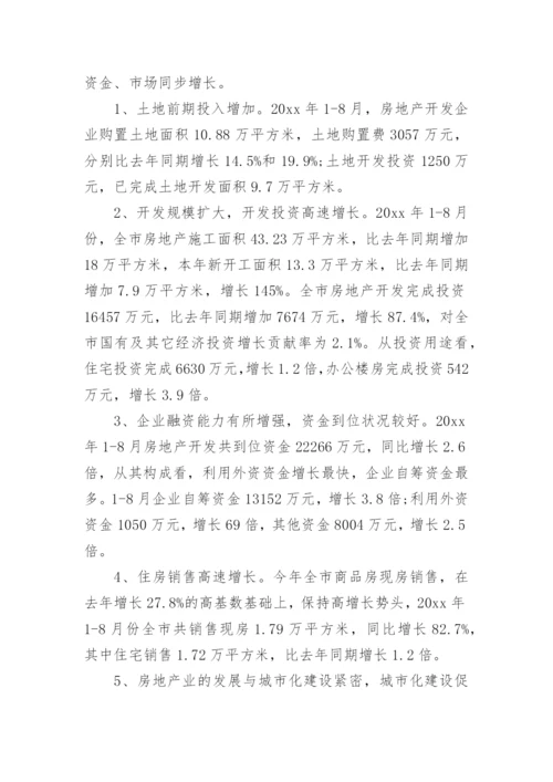 房地产营销策划方案_2.docx