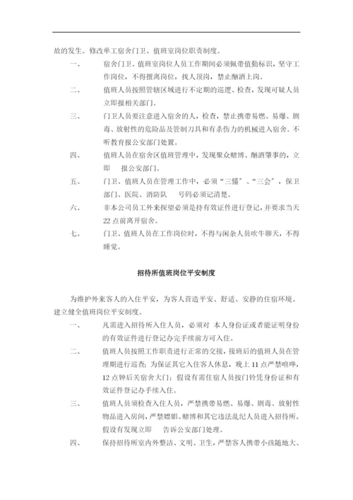 物业公司宣传贯彻执行《内保条例》的措施办法.docx