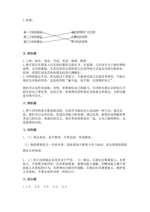 部编版六年级下册道德与法治期末测试卷附完整答案【历年真题】.docx