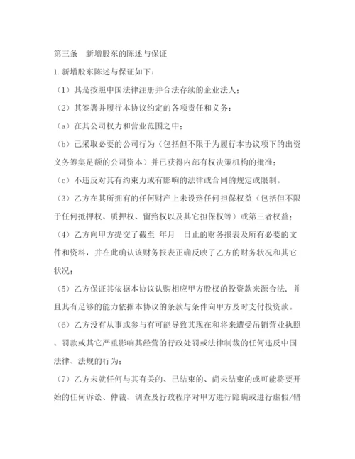 精编之入股协议书范本2).docx