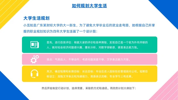 彩色简约风大学生如何成就出彩人生主题班会