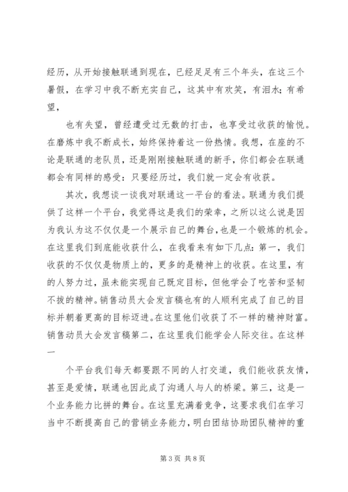 动员大会发言稿 (11).docx