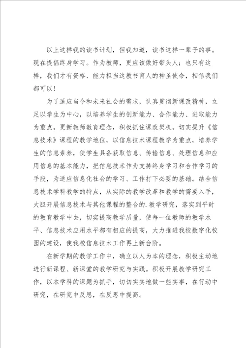 小学生学习计划10篇