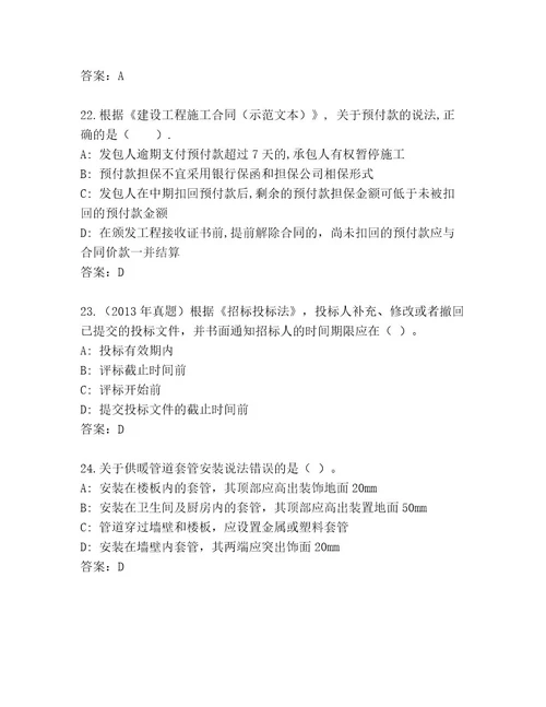 建造师一级考试优选题库精品（易错题）