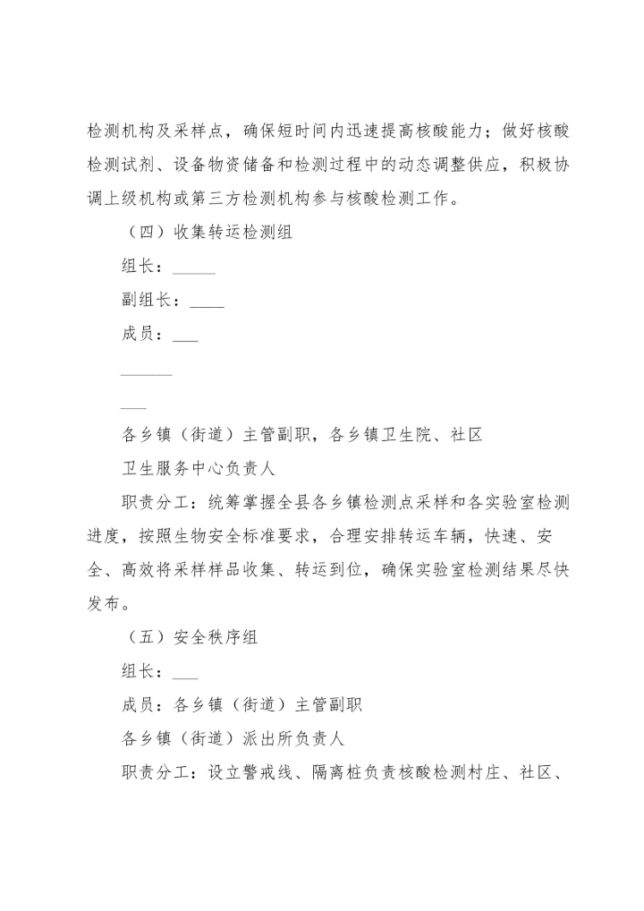 核酸采样演练工作方案范文（6篇）.docx