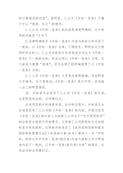 中标公告质疑函怎么写.docx