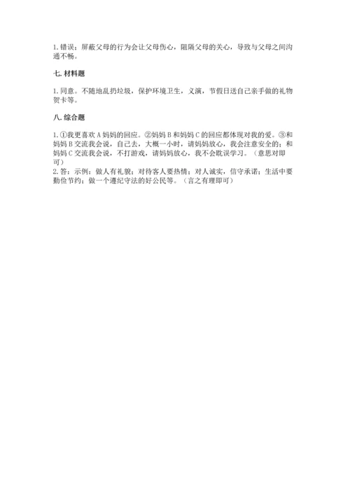 道德与法治五年级下册第1单元我们是一家人测试卷含答案（满分必刷）.docx