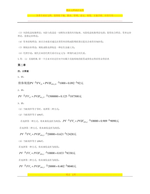 财务管理答案.docx