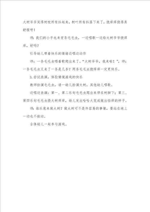 2022年小班艺术教案：挠痒痒