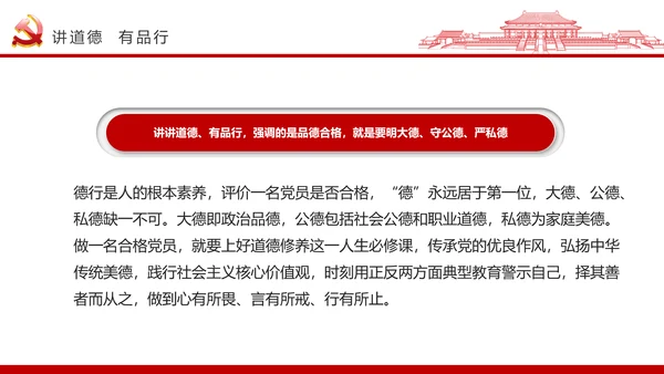 务实作风ppt模板求真务实作风建设微党课