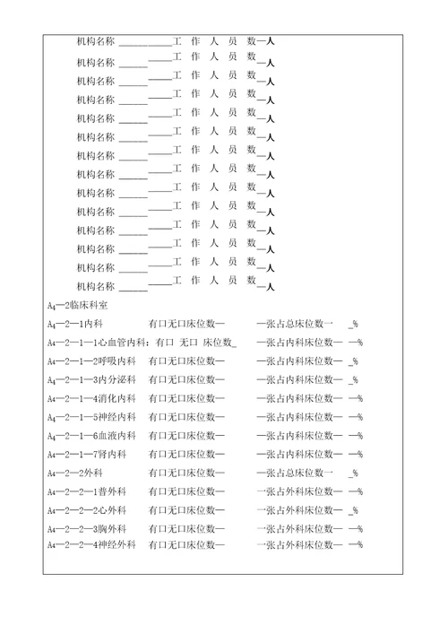 二级医院评审申请书