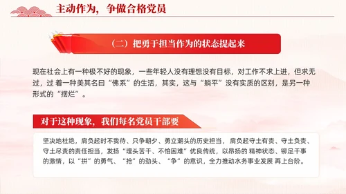 水墨背景在主题教育中争做新时代合格党员党课课件PPT党建