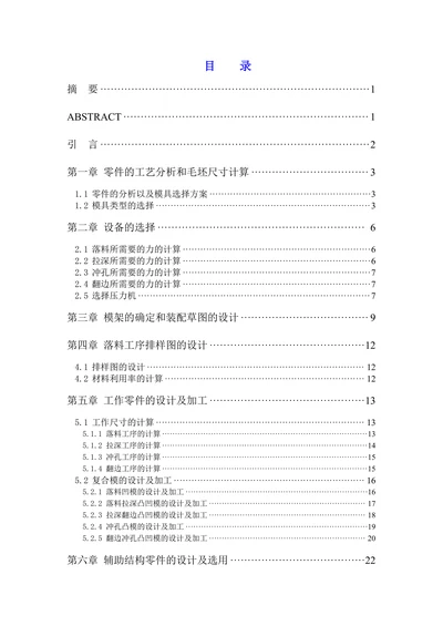 车轴盖冲压工艺及模具设计