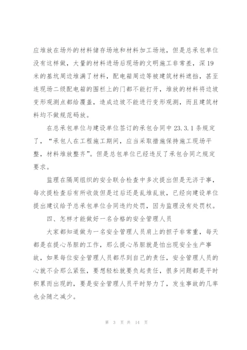 个人工作心得报告大全5篇范文.docx