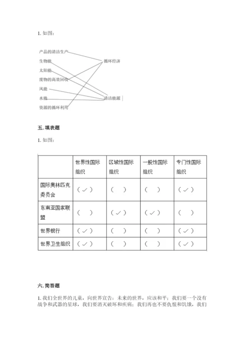 部编版道德与法治六年级下册期末测试卷含答案【培优a卷】.docx