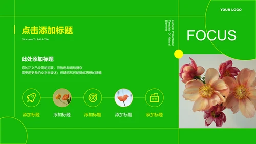 绿色小清新花卉PPT通用演示模板