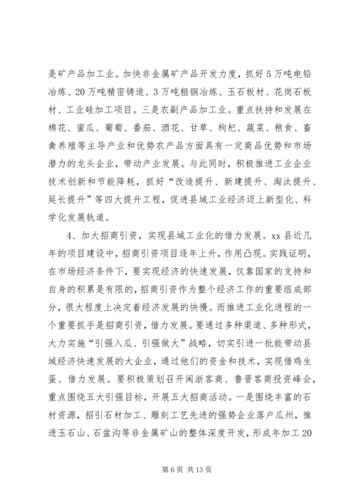 城镇化建设的初步调研报告.docx