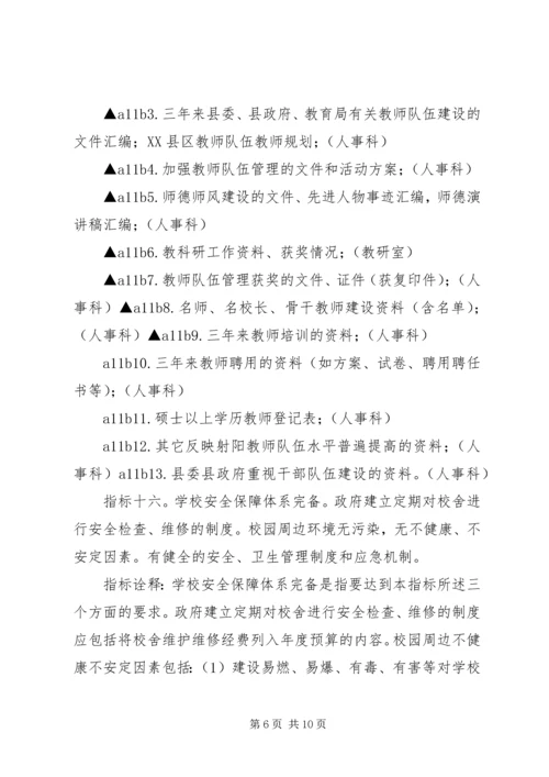 赵湖小学教育现代化创建实施方案 (3).docx