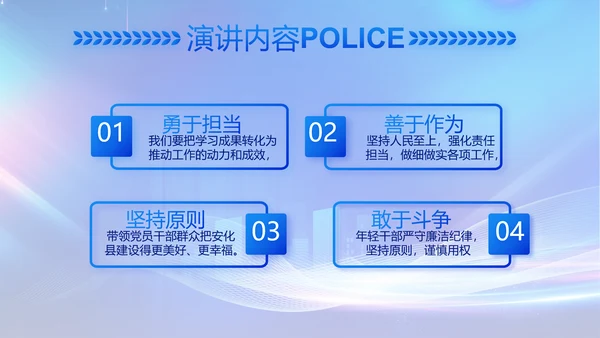 蓝色大气公安警察工作汇报动态PPT