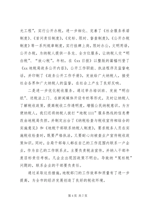 地税局改善经济发展软环境工作情况汇报 (7).docx