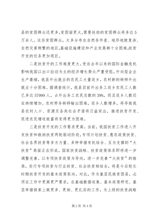 全面推进我县扶贫开发工作 (4).docx