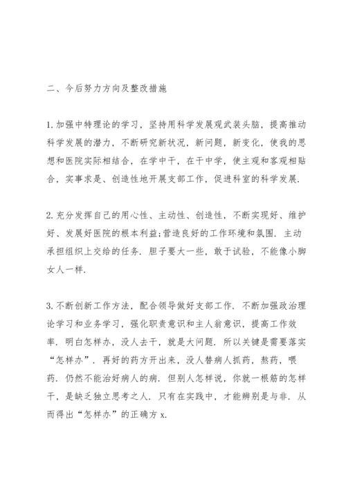 关于自我批评发言稿.docx