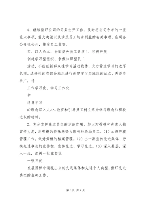 电力公司工会的工作计划.docx