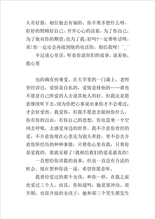 初中暗恋女生表白情书