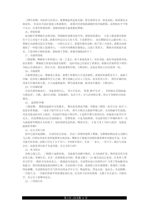 三国演义经典故事.docx