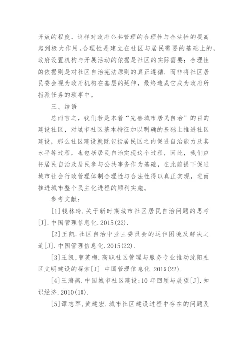 我国公共管理与自治问题探析论文.docx