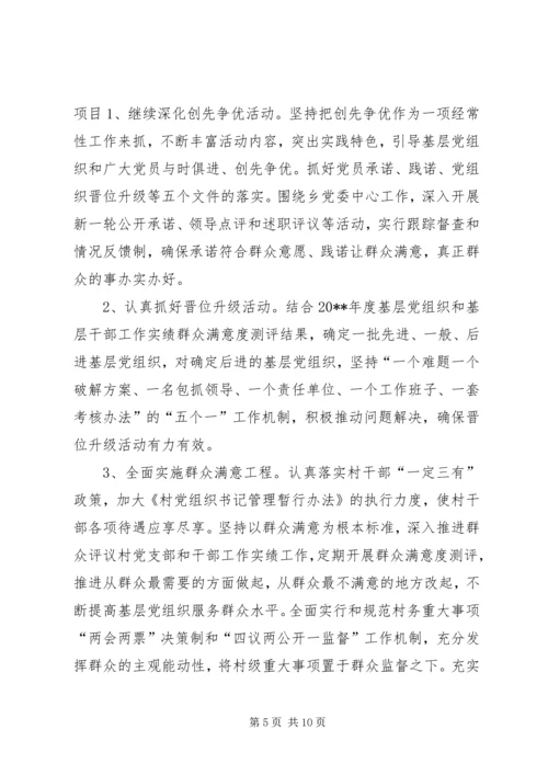 乡镇基层组织建设工作意见.docx