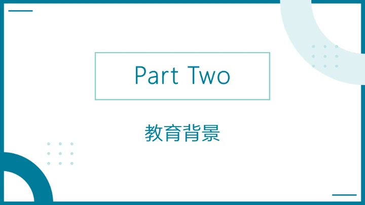 研究生复试简历面试个人介绍通用PPT模版