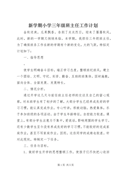 新学期小学三年级班主任工作计划.docx