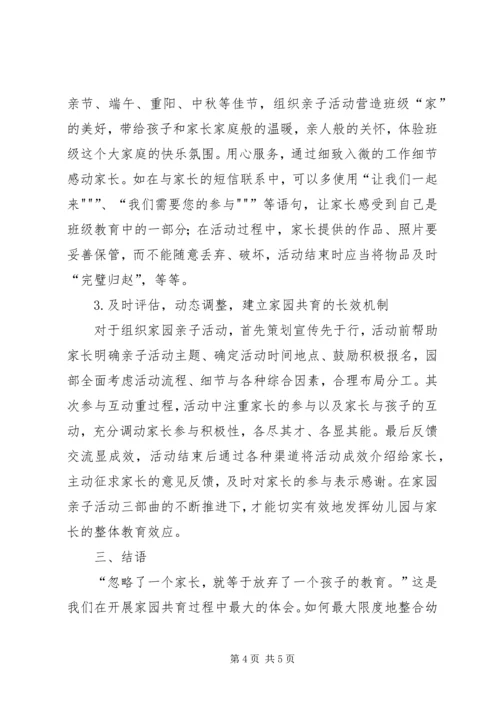 家园共育发言稿 (2).docx