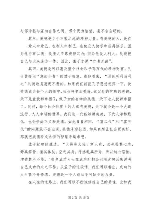 思想汇报道德篇.docx