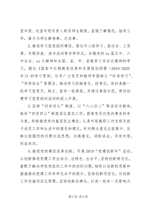 年度党建工作计划精选范文.docx