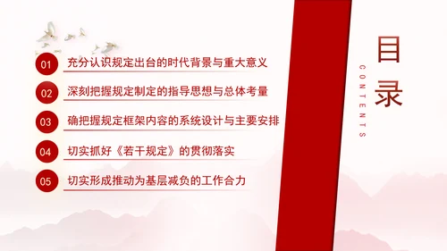 学习贯彻整治形式主义为基层减负若干规定学习PPT