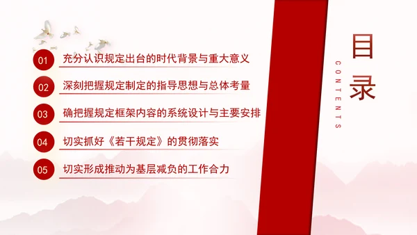 学习贯彻整治形式主义为基层减负若干规定学习PPT