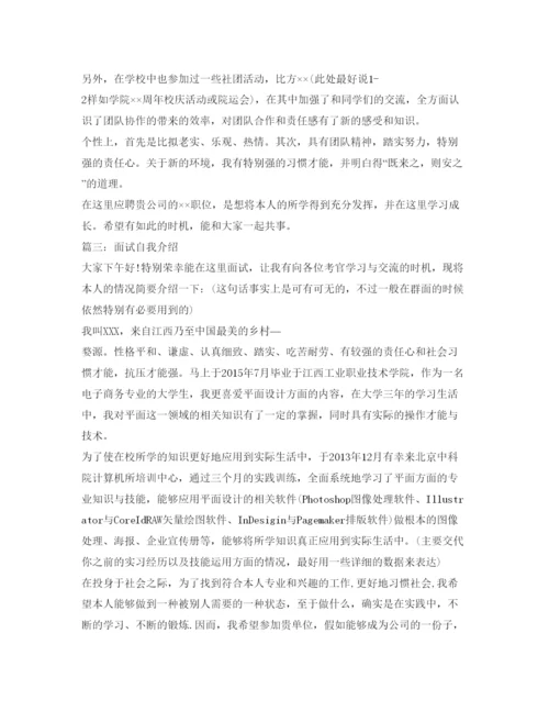 精编面试自我介绍参考范文5篇.docx