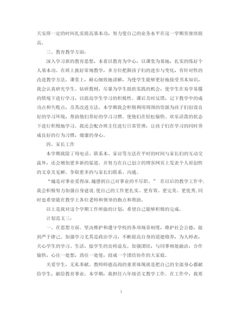 精编之年开学教师工作计划范文.docx