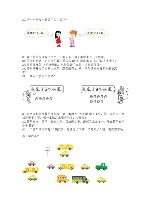 一年级上册数学解决问题50道（考点梳理）word版.docx