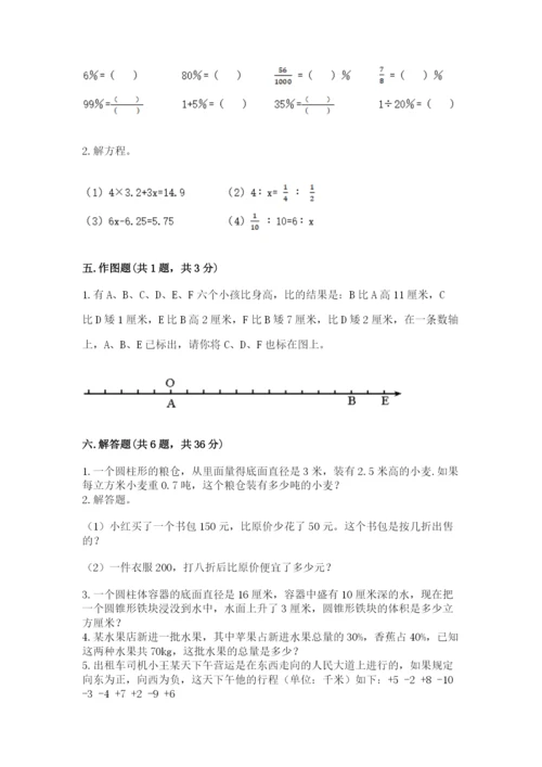 人教版六年级下册数学期末测试卷附参考答案（实用）.docx