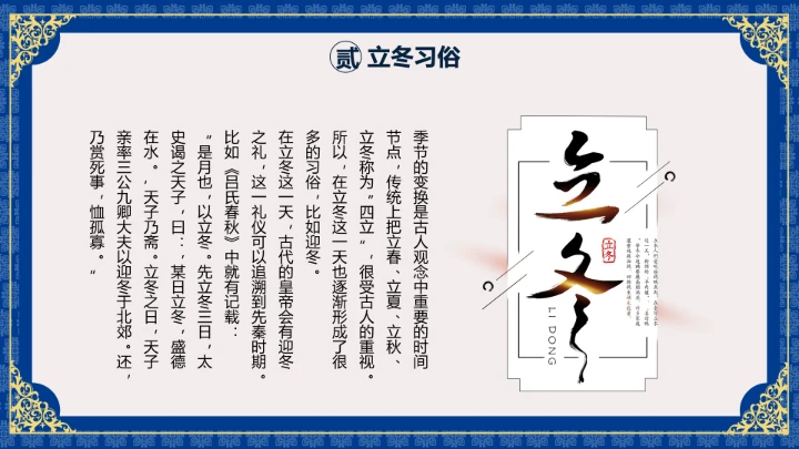 创意国潮风立冬节气PPT模板