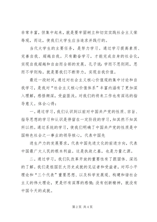 学习社会主义核心价值体系学习心得体会 (5).docx