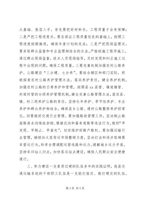 副县长在全县交通运输工作会议上的讲话 (5).docx