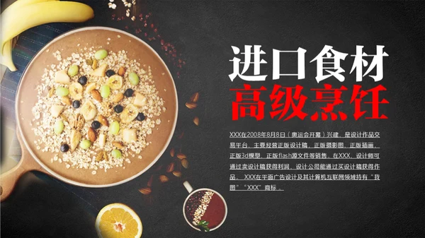 西餐厅进口食材高级烹饪通用PPT模板